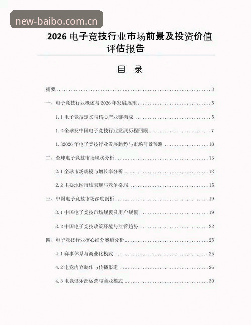 如何评估2026年百博体育官网的赛事信息服务价值？基于行业数据的专业解析